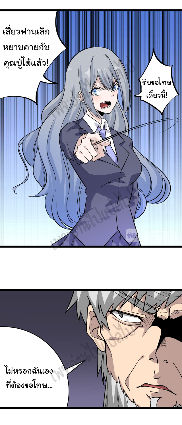 Sanjie Taobao Store ระบบร้านค้าเทพเจ้า ตอนที่ 151 หน้า 18