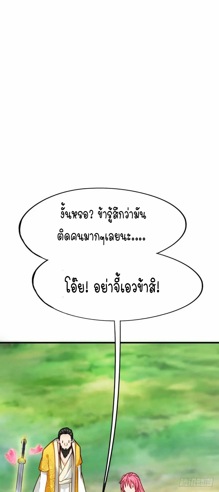 Ancestor online ตอนที่ 9 หน้า 71