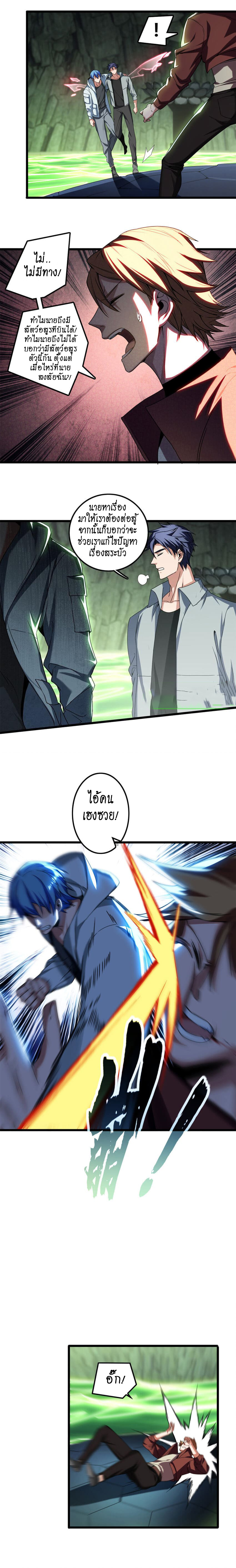 [ชนจีน] ฉันแค่อยากเล่นเกมส์เงียบๆ [I Just Want to Play the Game Quietly] ตอนที่ 46 หน้า 7