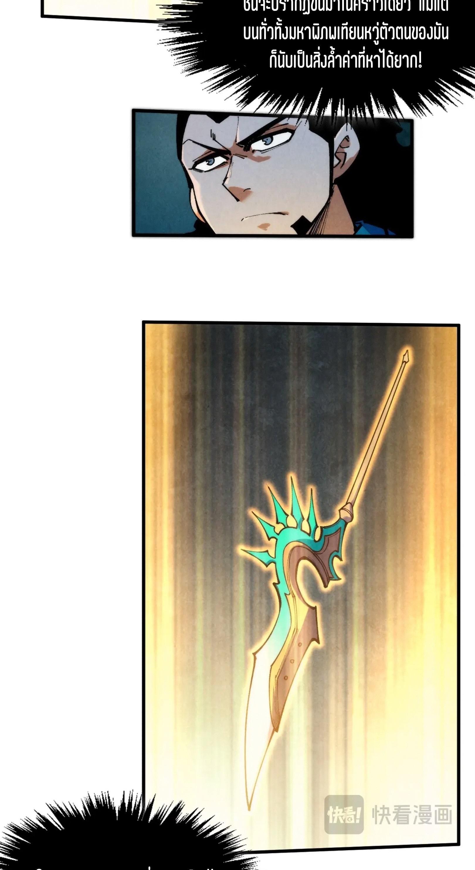 มหาเทพนิรันดร์กาล ตอนที่ 180 หน้า 6