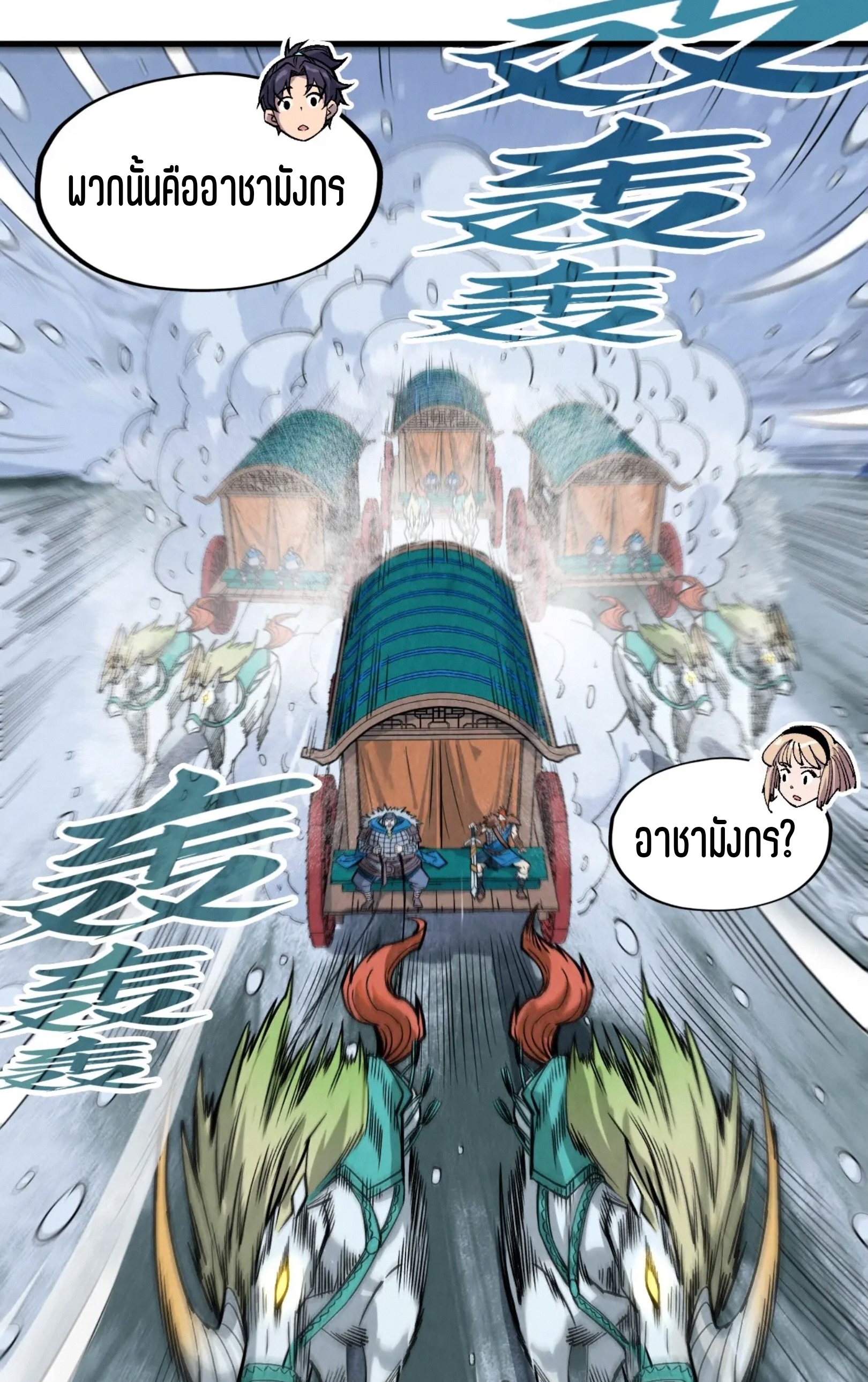 มหาเทพนิรันดร์กาล ตอนที่ 201 หน้า 22