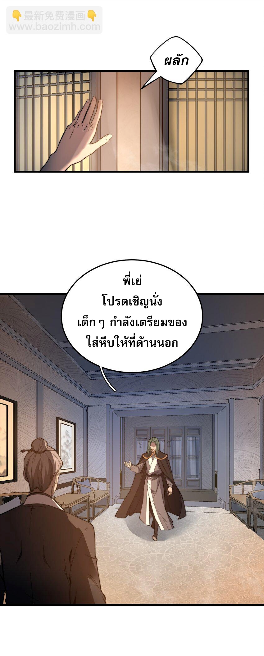 ระบบกลืนกินขั้นสุดยอด ตอนที่ 17 หน้า 54