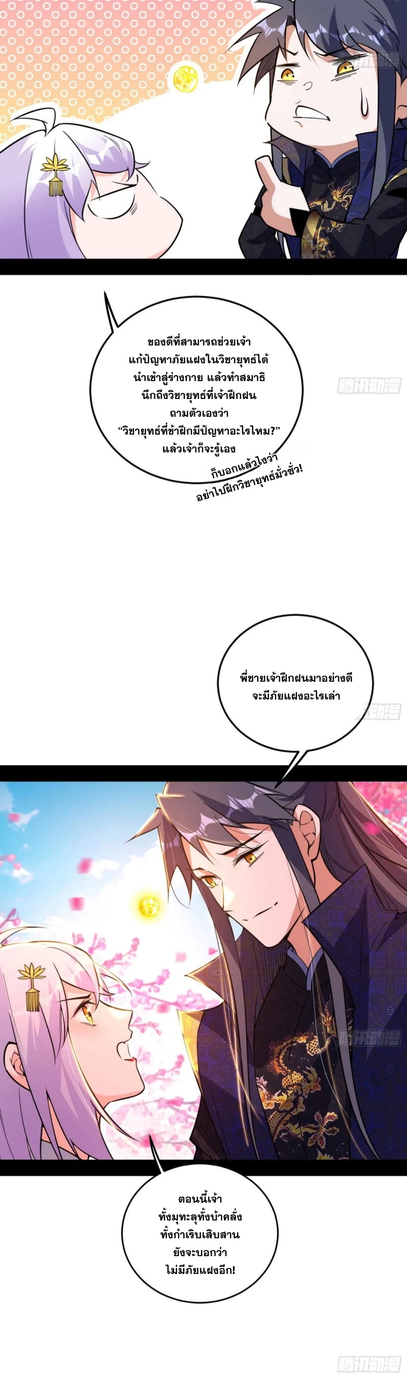 I'm an Evil God ข้าคือจักรพรรดิปีศาจ ตอนที่ 476 หน้า 26