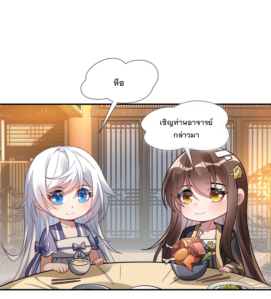 ศิษย์ของข้าล้วนมีอนาคตที่ยิ่งใหญ่ (ชนจีน) ตอนที่ 86 หน้า 39