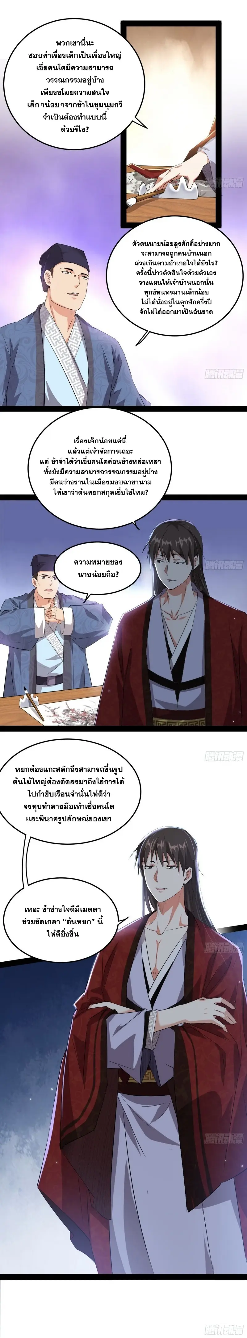 I'm an Evil God ข้าคือจักรพรรดิปีศาจ ตอนที่ 109 หน้า 15