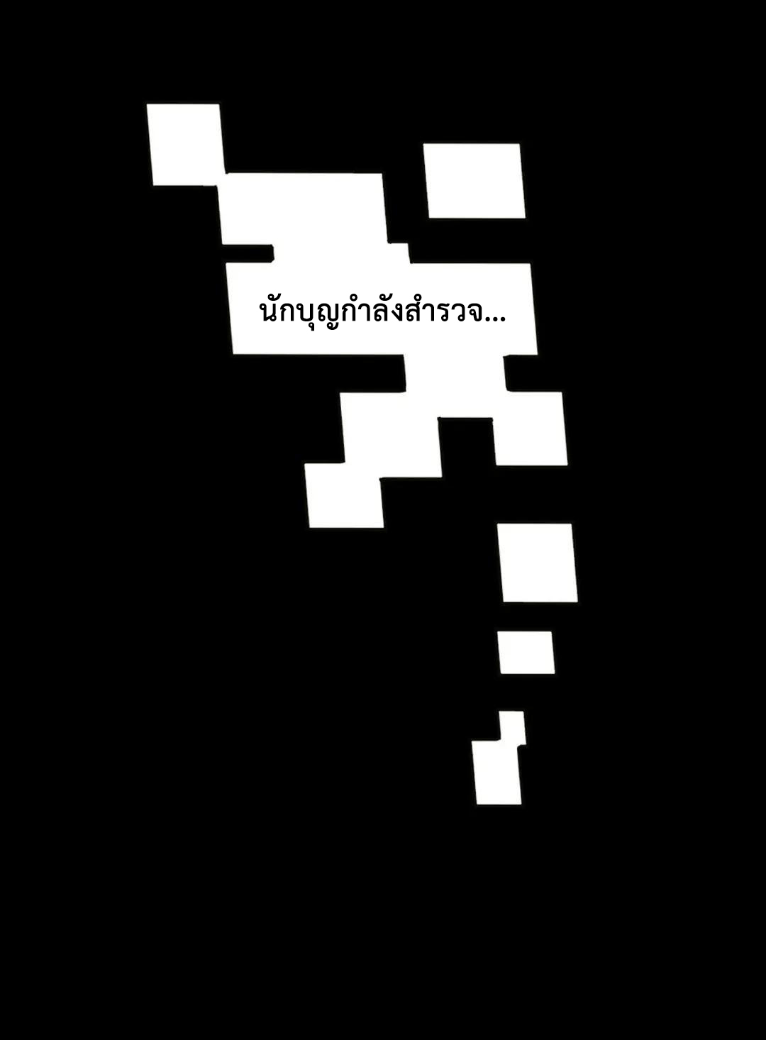 วิถีสวรรค์ครองโลก ตอนที่ 25 หน้า 29