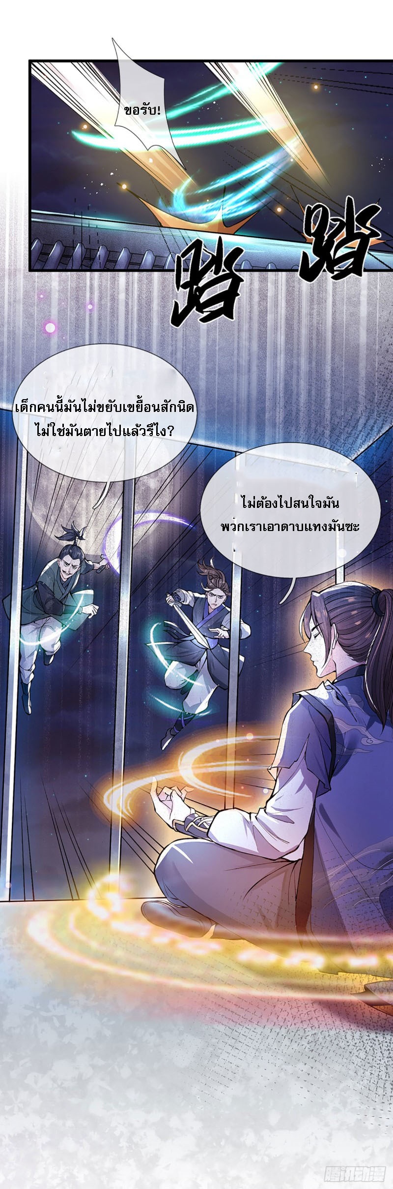 ราชันย์เทพยุทธ์มังกรผงาดฟ้า ตอนที่ 1 หน้า 21