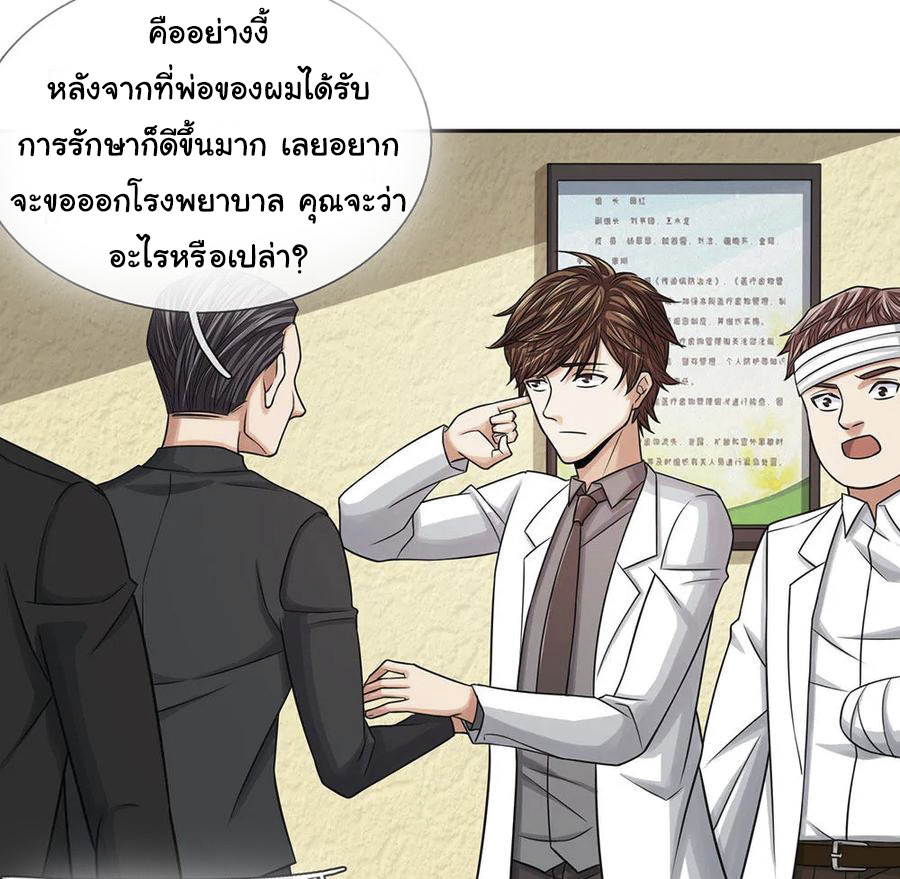 หมอเทพฟ้าประทาน (Super Medical Fairy in The City) จบ ตอนที่ 29 หน้า 7