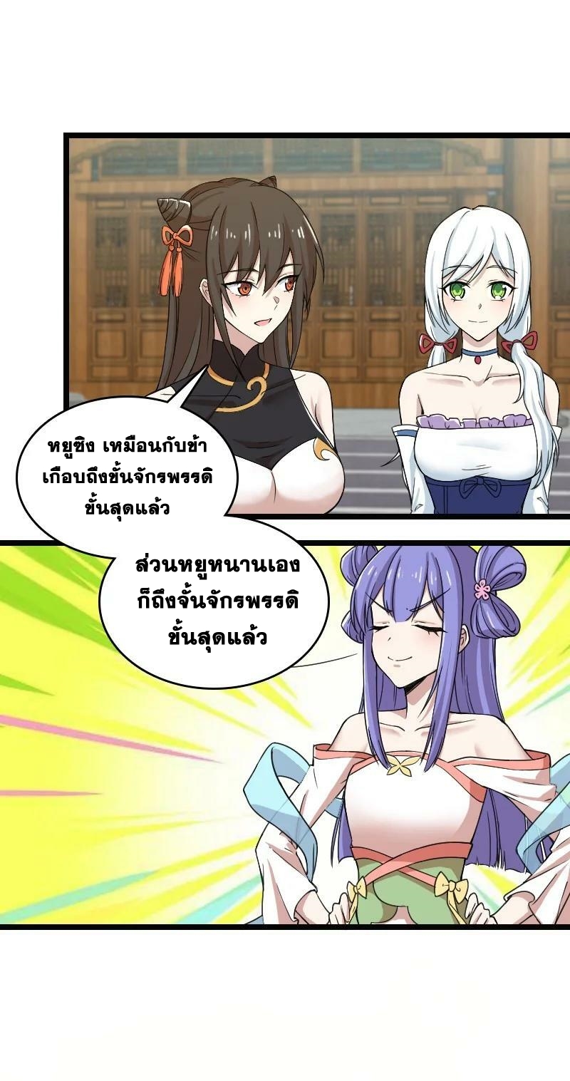 ชีวิตอันสันโดษของจักพรรดิ์หลินเกอ ตอนที่ 191 หน้า 8