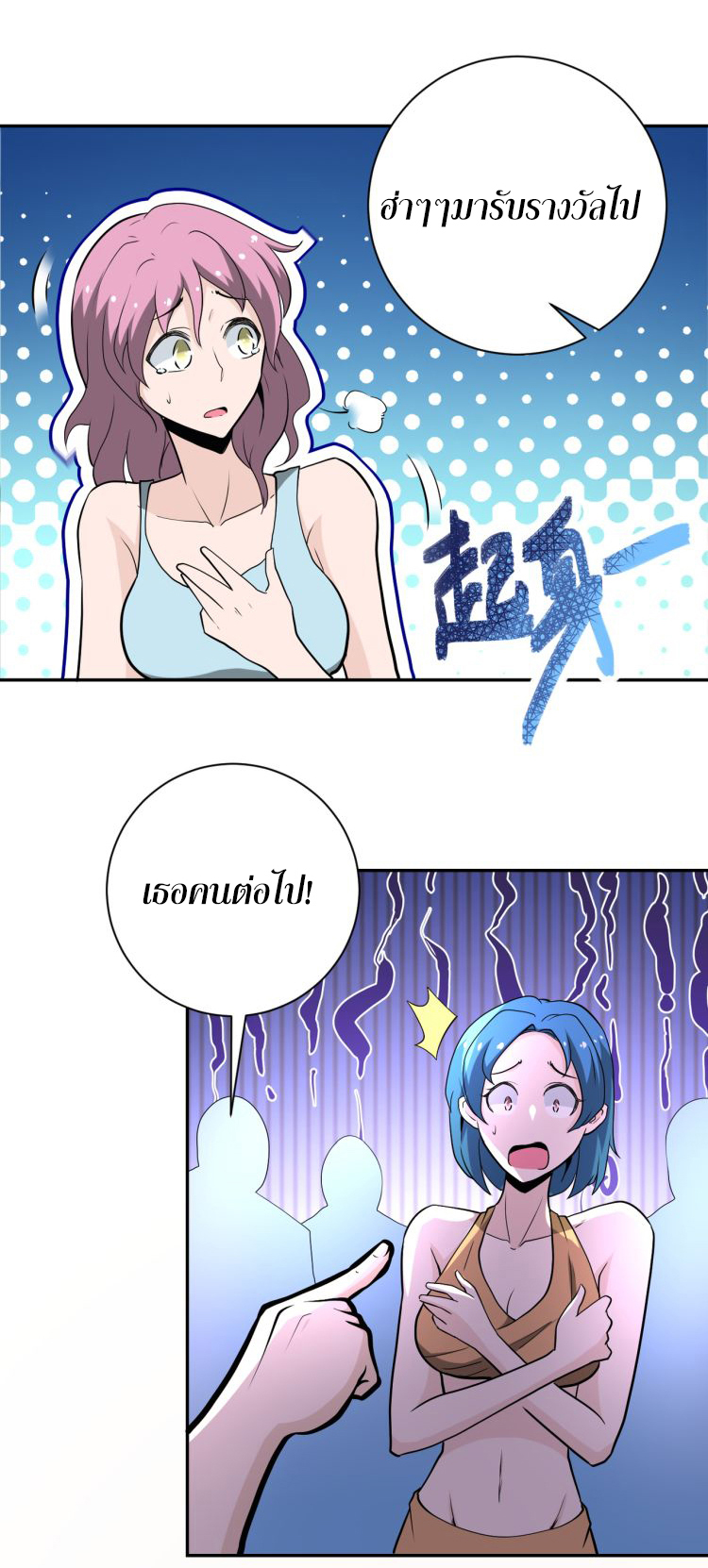 Apocalyptic Super System ตอนที่ 138 หน้า 29