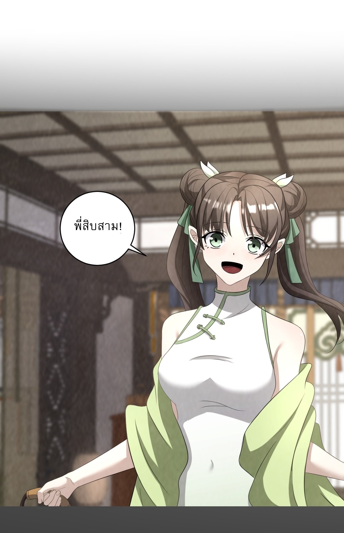 เก็บตัวร้อยปี จากนี้พี่ขอเทพ! INVINCIBLE AFTER A HUNDRED YEARS OF SECLUSION ตอนที่ 11 หน้า 18