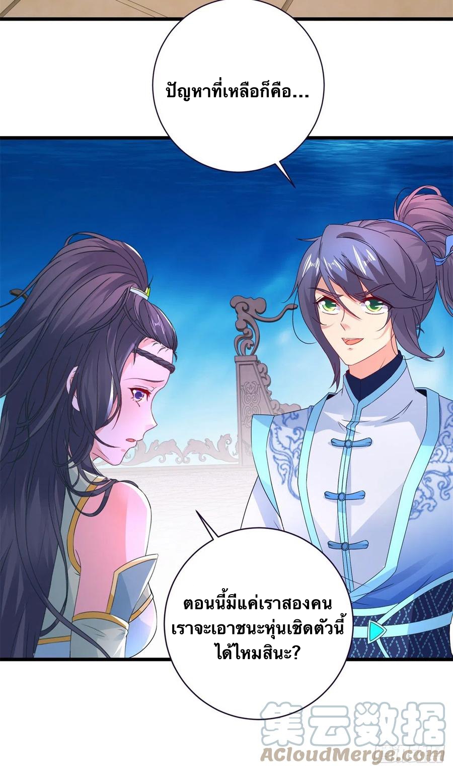 จักรพรรดิวิญญาณศักดิ์สิทธิ์ (ทันจีน) ตอนที่ 235 หน้า 3