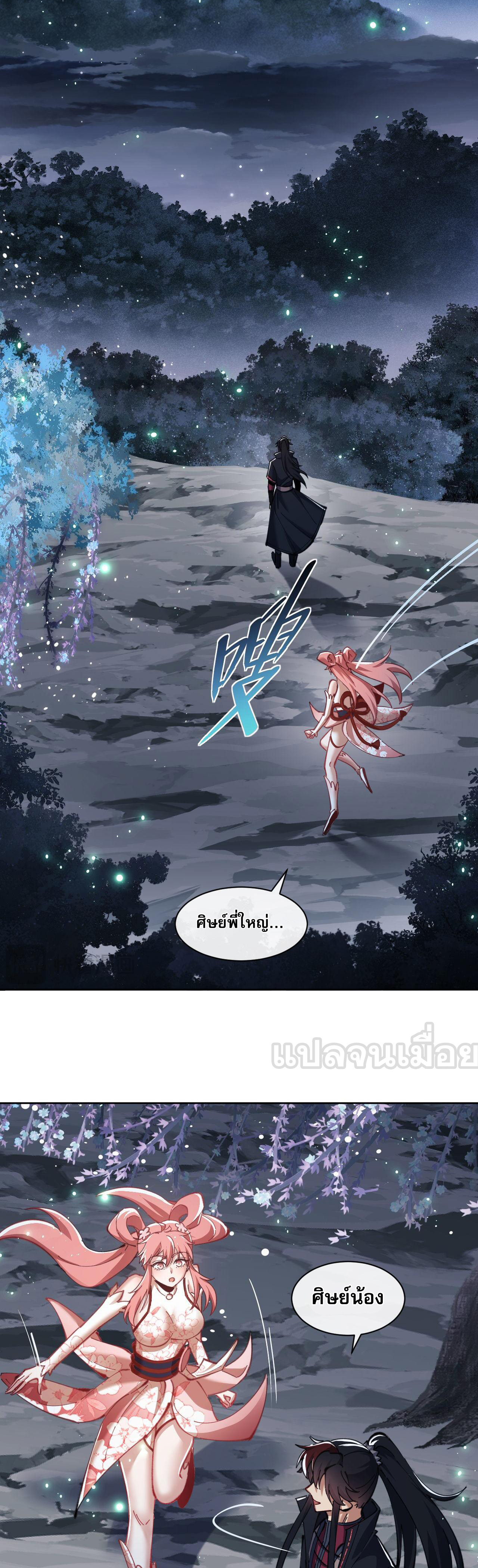 อาจารย์ ศิษย์บ้าขอกบฎนะขอรับ ตอนที่ 13 หน้า 14