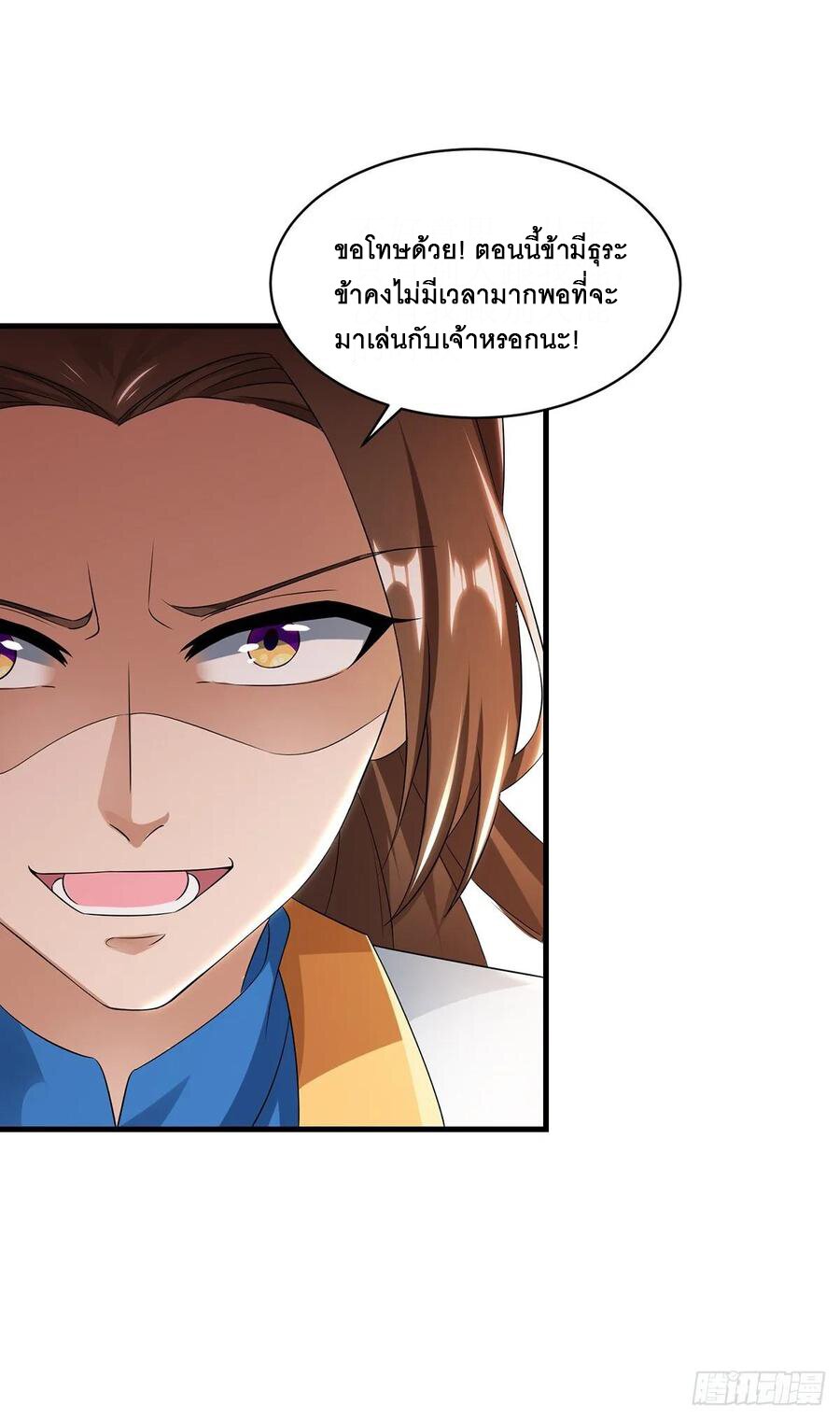 Dominate The Three Realms ตอนที่ 80 หน้า 5