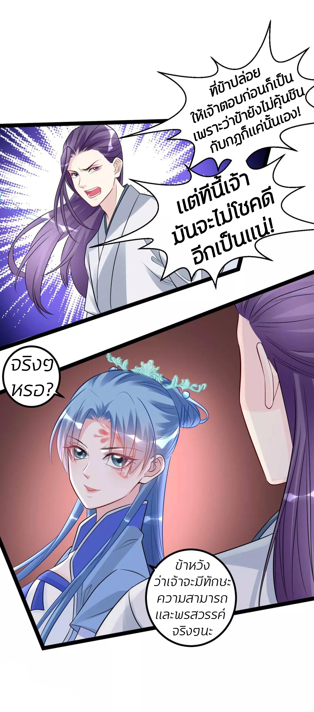 คุณหนูใหญ่แพทย์พิษมรณะ ตอนที่ 52 หน้า 19