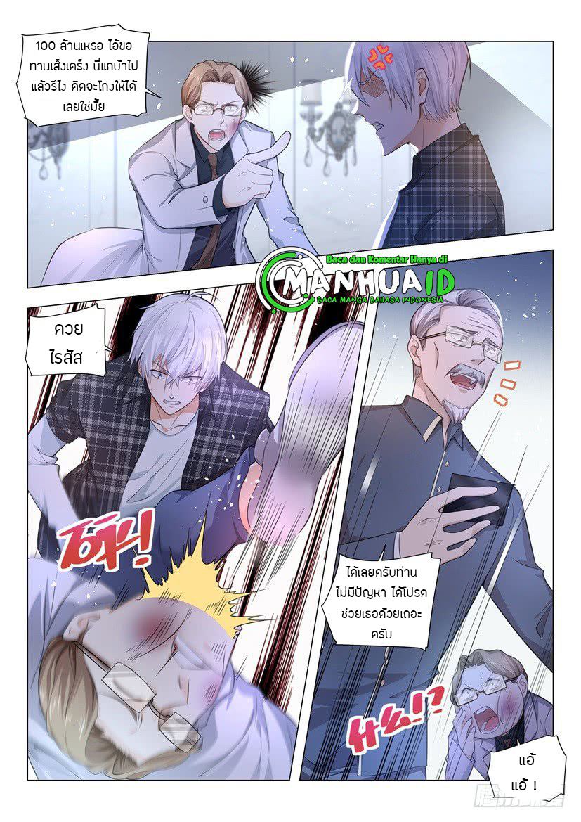 Divine Hero’s Skyfall System ตอนที่ 54 หน้า 7