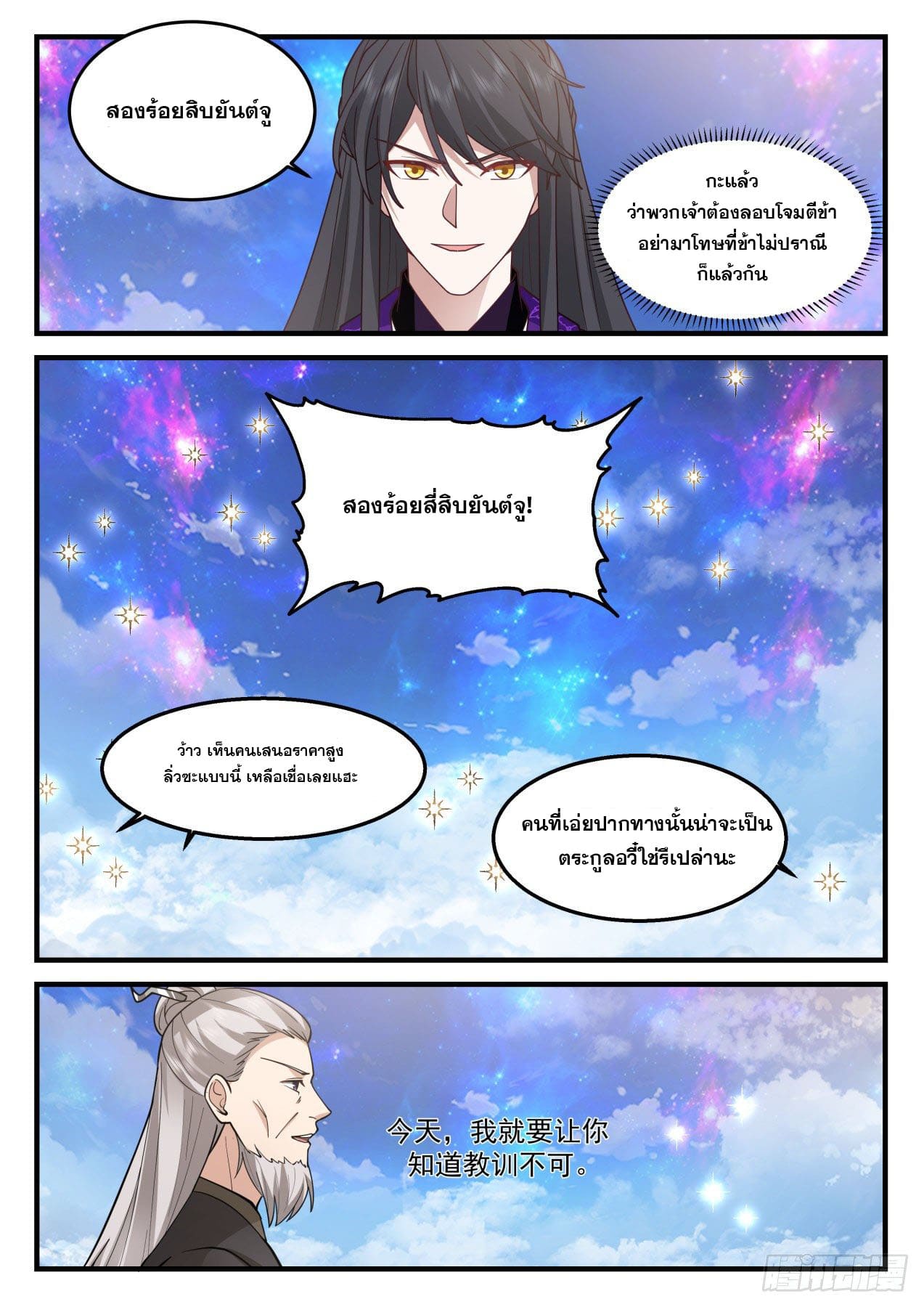 ปฐมบุรุษแห่งยุค (ทันจีน) ตอนที่ 171 หน้า 11