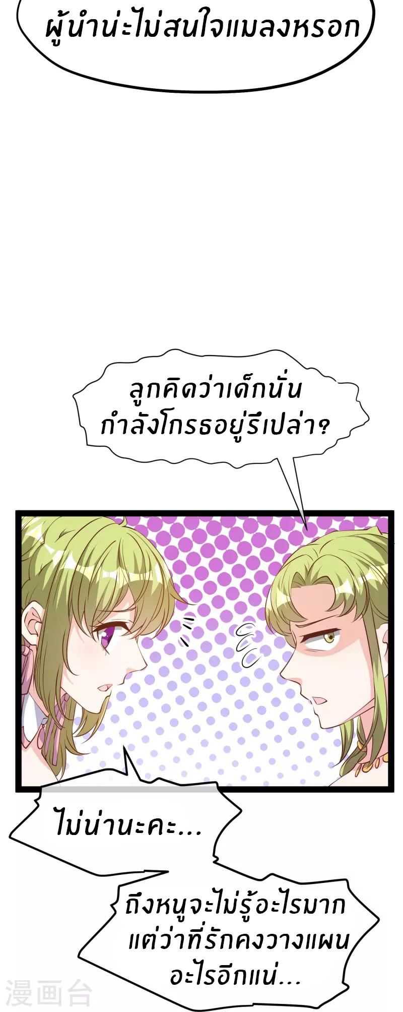 God Fisherman ตอนที่ 279 หน้า 30