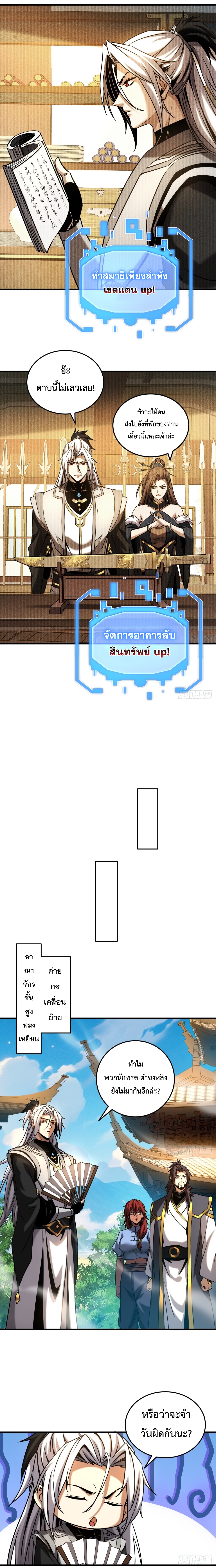 ข้าขอบ่มเพาะศิษย์แบบชิวๆ ก็แล้วกัน! (ชนจีน) ตอนที่ 101 หน้า 9