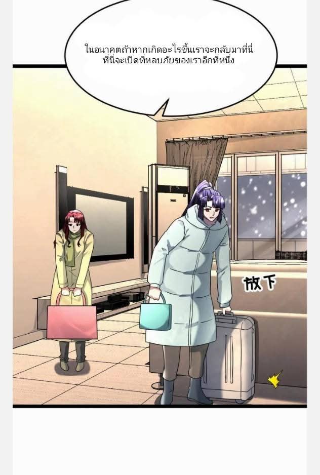 ฉันมีเซฟเฮาว์ในวันโลกาวินาศ ตอนที่ 242 หน้า 16