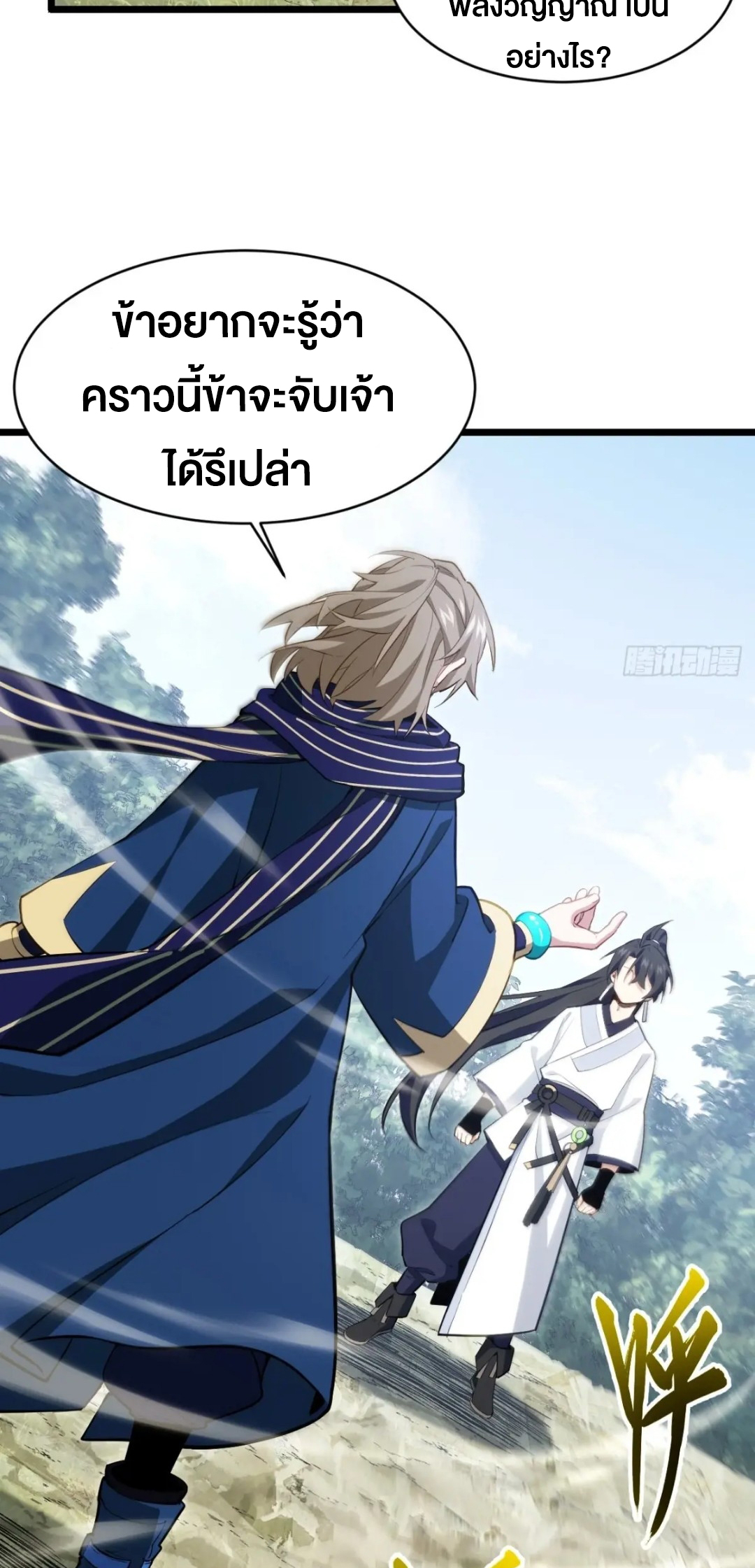 กำเนิดร่างเทวะบรรพกาล ตอนที่ 82 หน้า 19