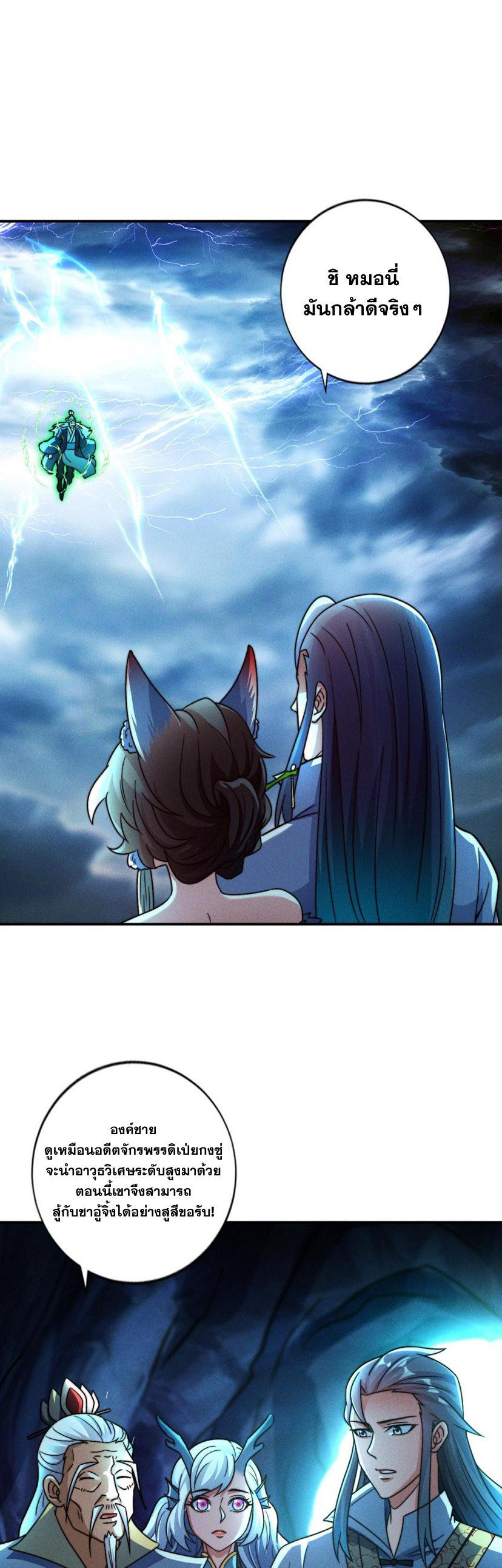 ข้ามีระบบที่สามารถอัญเชิญเทพและปีศาจได้ ตอนที่ 59 หน้า 30
