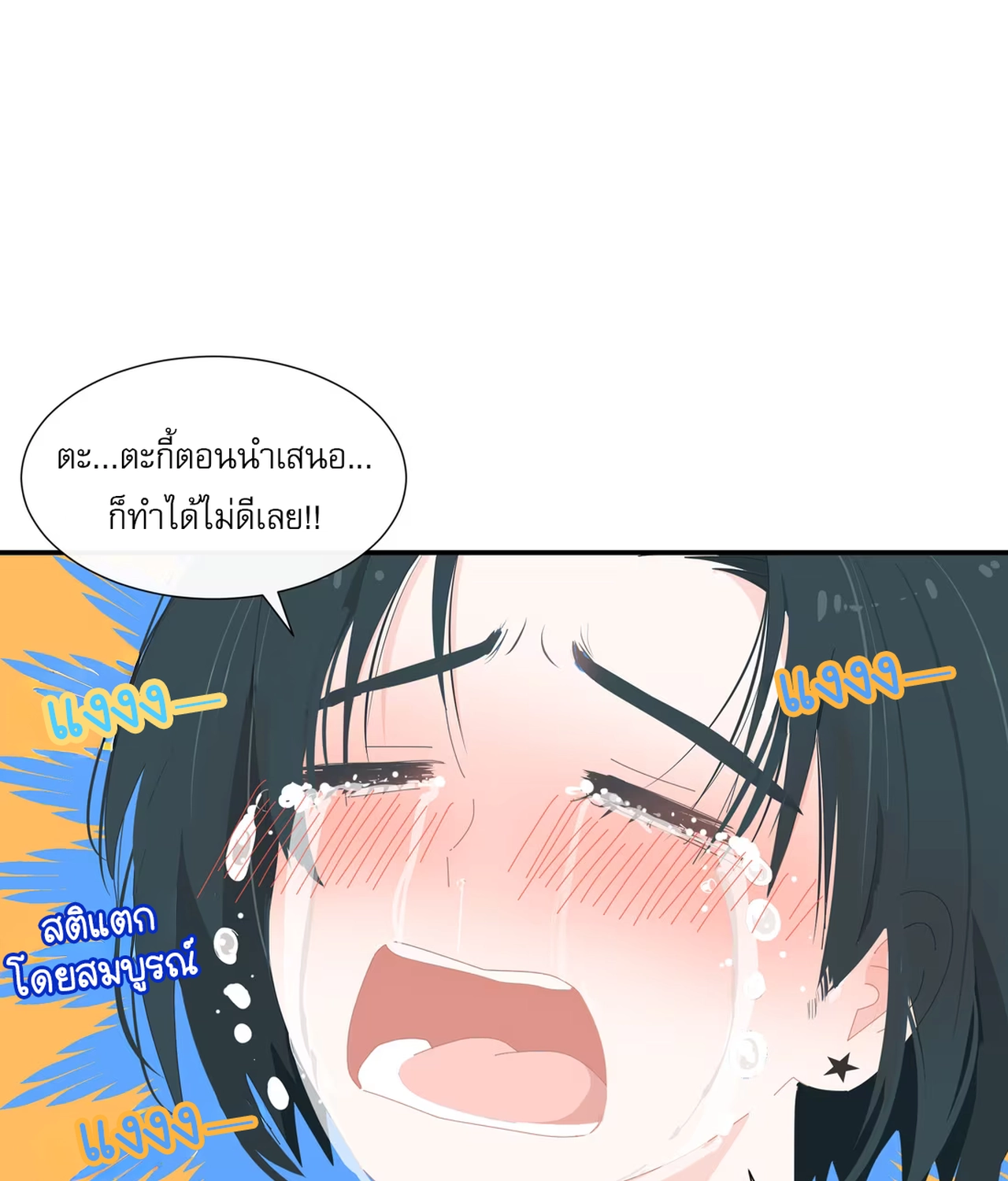 เกลียวคลื่นฤดูร้อน ตอนที่ 5 หน้า 35