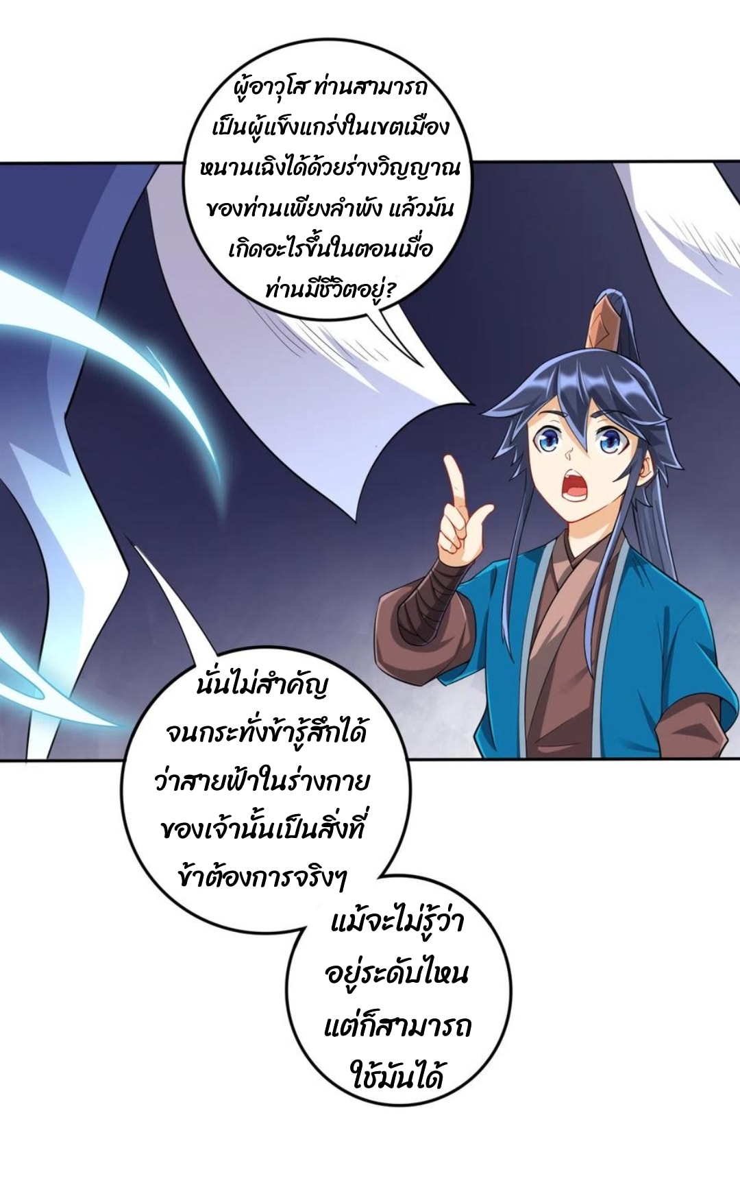 ข้ารับใช้ชั้นหนึ่ง ตอนที่ 158 หน้า 6