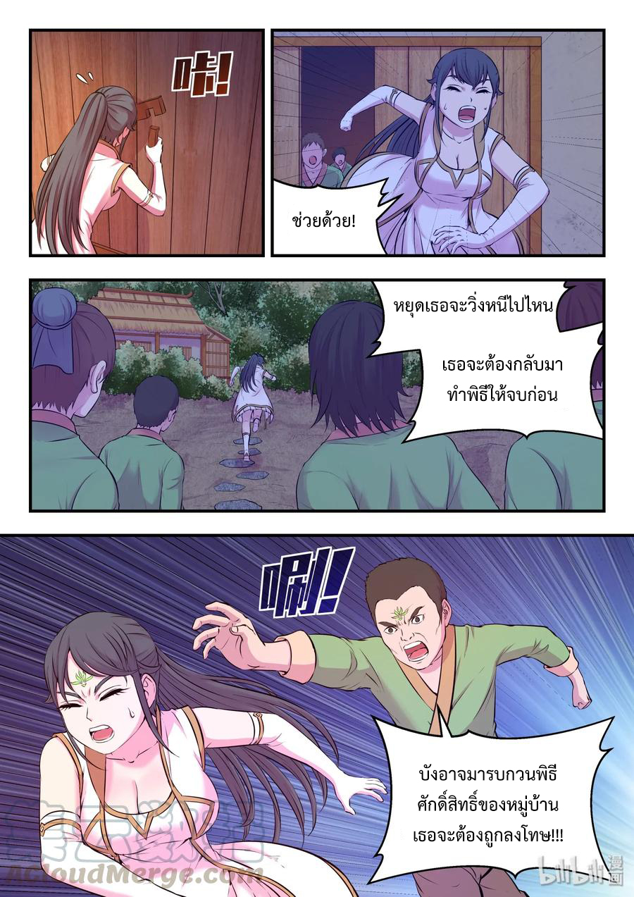 King of Spirit beast - ราชาแห่งสัตว์วิญญาณ ตอนที่ 61 หน้า 15