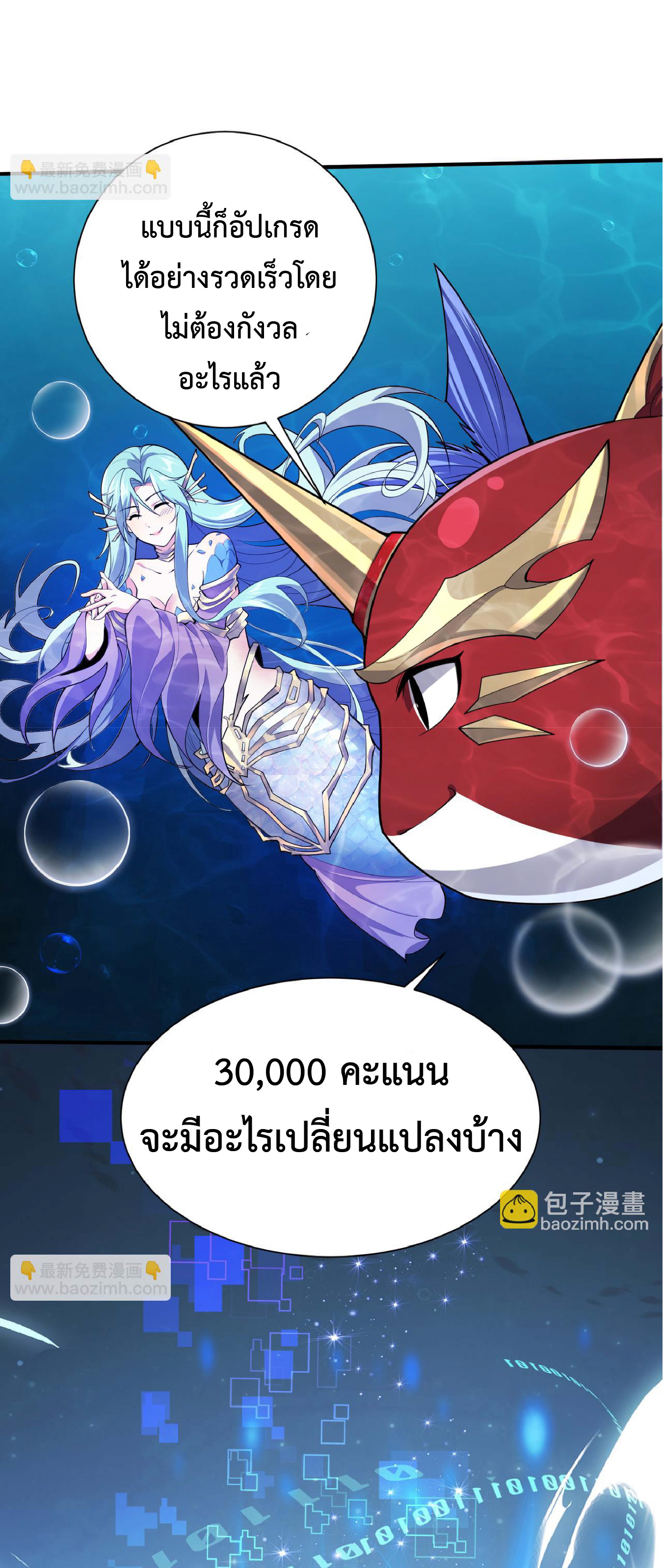 การวิวัฒนาการจากปลาคาร์พสู่มังกร ตอนที่ 17 หน้า 5