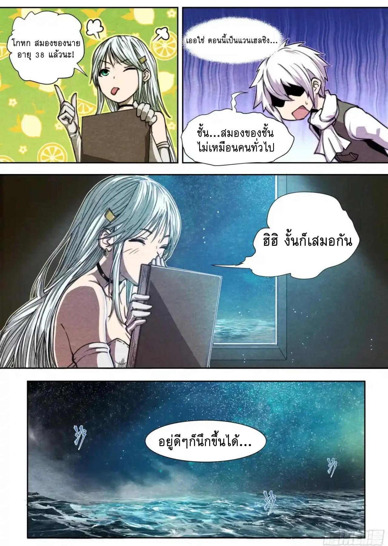 Apocalypse Forecast ตอนที่ 142 หน้า 15