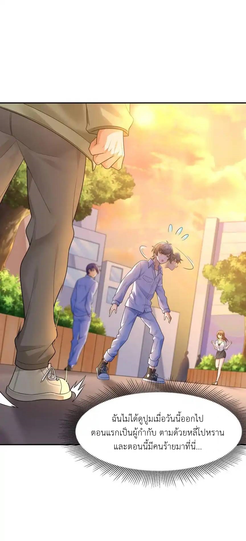 There Will Always Be Someone To Disturb My AFK Life ตอนที่ 11 หน้า 21