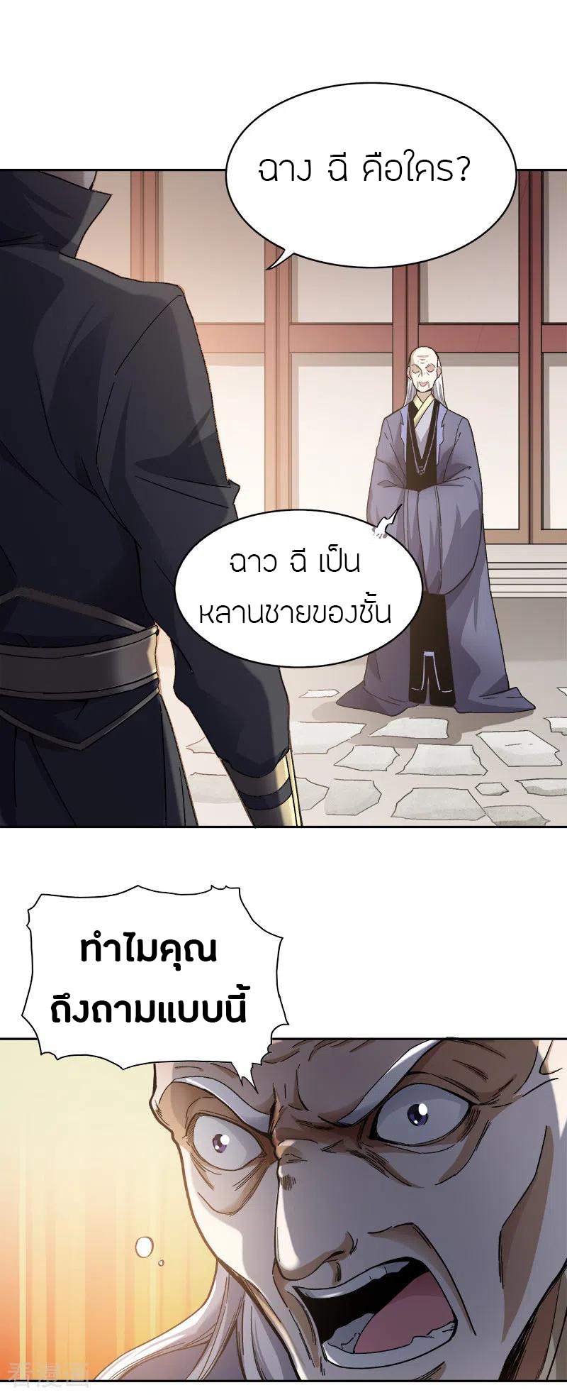 One Sword Reigns Supreme ตอนที่ 38 หน้า 10