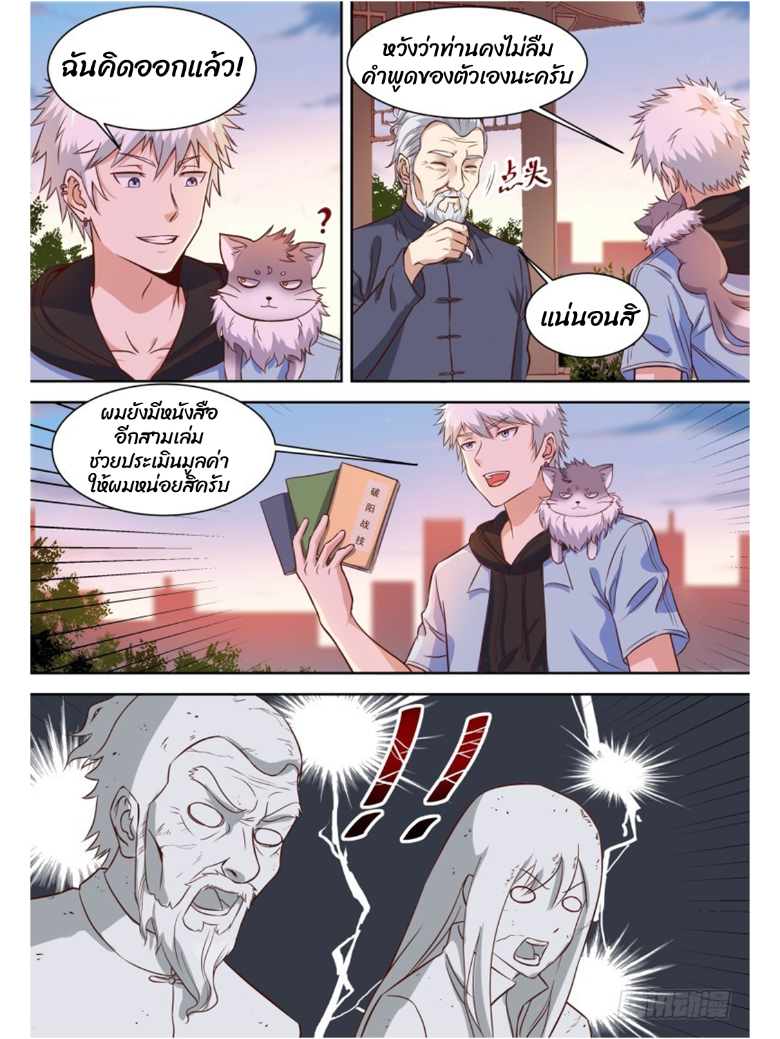 โรงเรียนเทพศิลปะการต่อสู้ ตอนที่ 13 หน้า 10