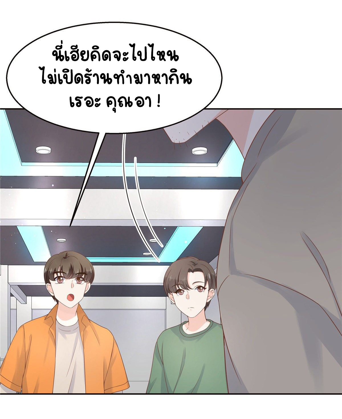 เจ้าชายโรงเรียนแห่งชาติเป็นเด็กผู้หญิง ตอนที่ 95 หน้า 16