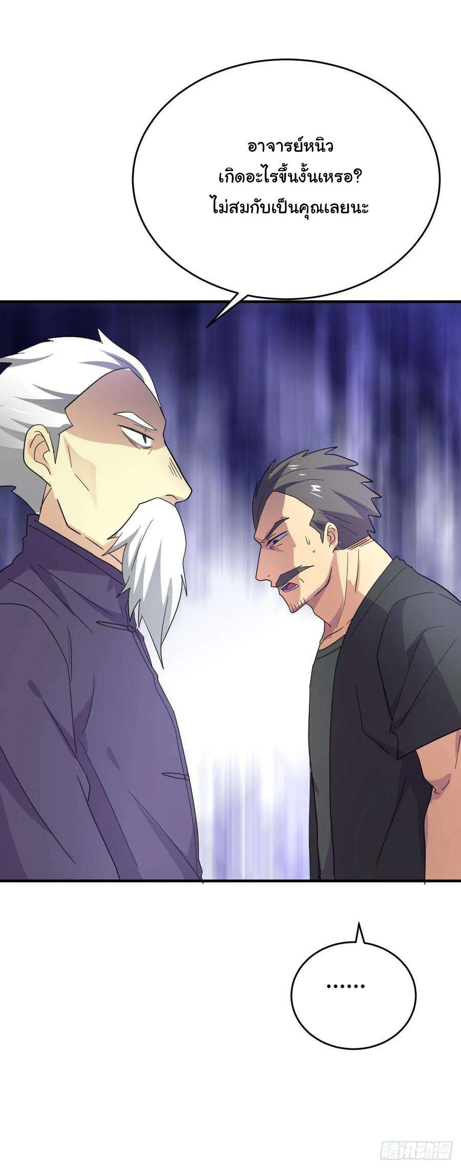 ระบบไลฟ์สด เจ้าพ่อสายเปย์ ตอนที่ 36 หน้า 19