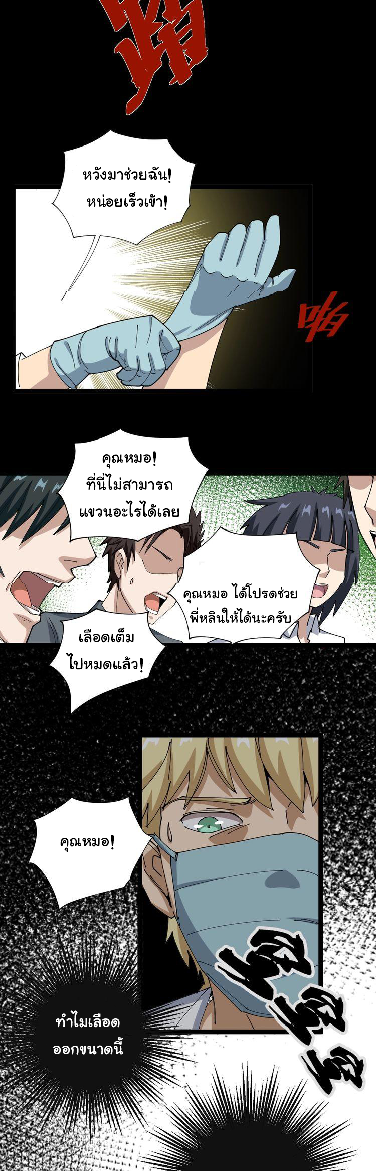 Poisonous Witch Doctor ตอนที่ 3 หน้า 14