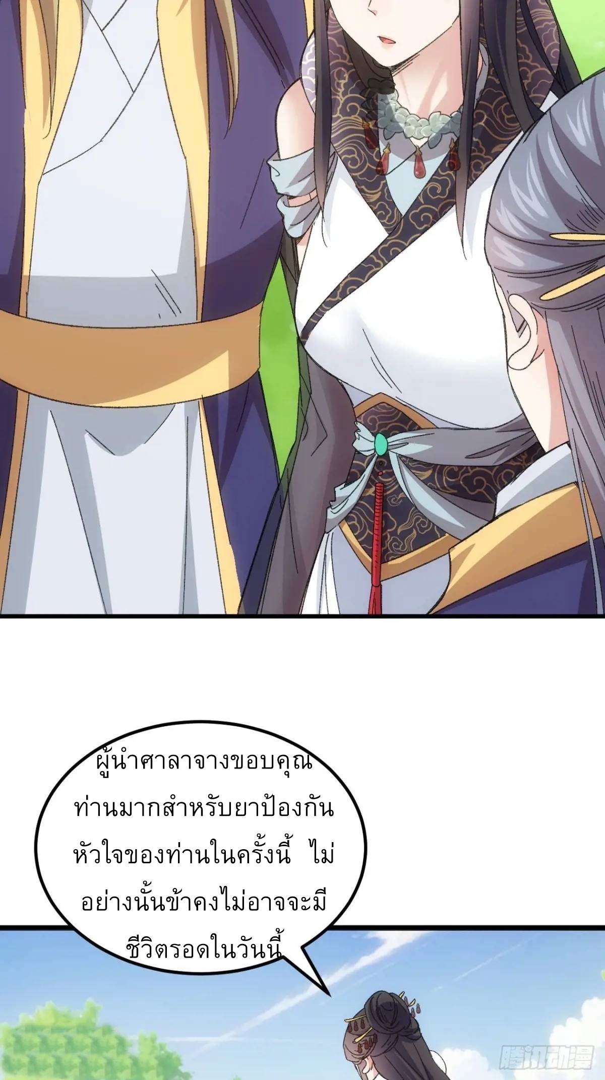 ข้าจะกำหนดชะตาตัวเอง ทันจีน ตอนที่ 242 หน้า 33