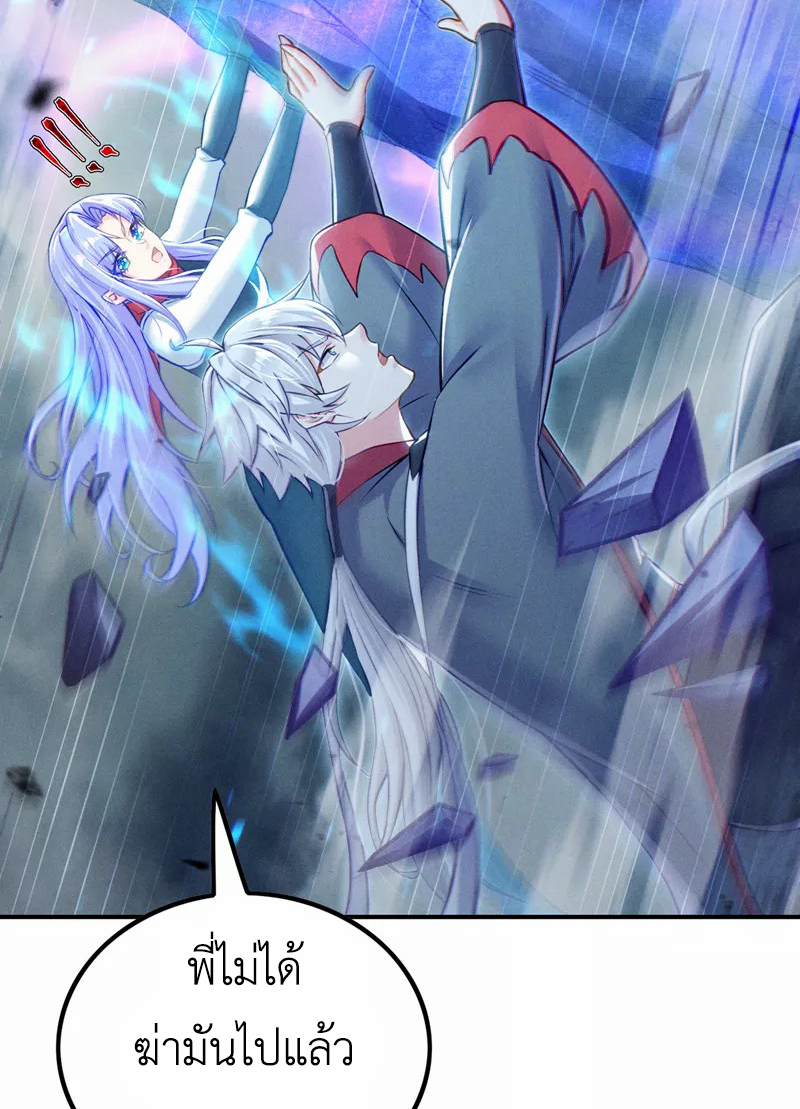 (จบ) Cultivate Immortality in The World of Superpowers (ปรมาจารย์ผู้ฝึกตนในโลกฮีโร่) ตอนที่ 50 หน้า 6