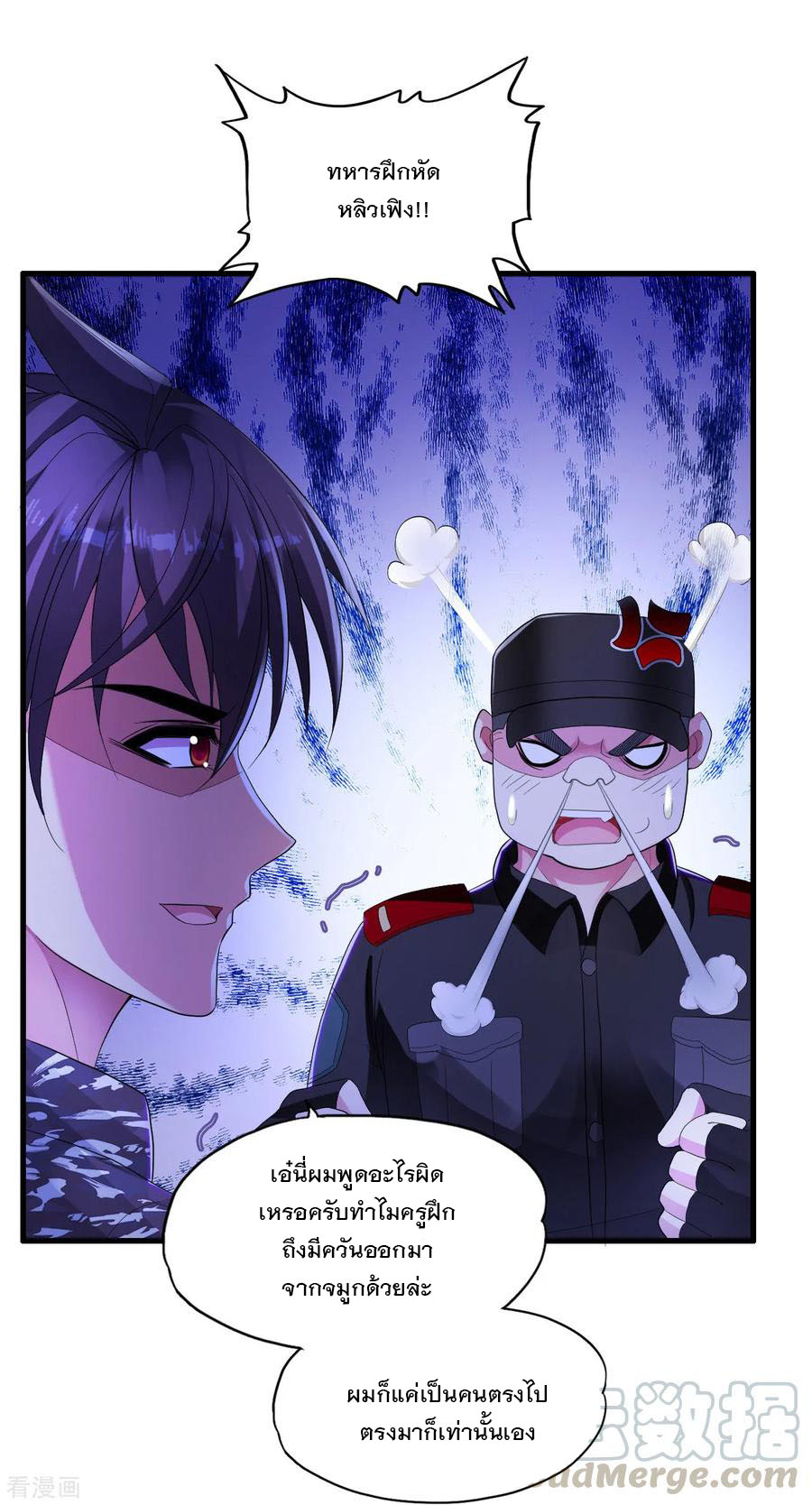 ทหารแพทย์สุดแกร่งผันตัวมาเป็นบอดี้การ์ด ตอนที่ 17 หน้า 9