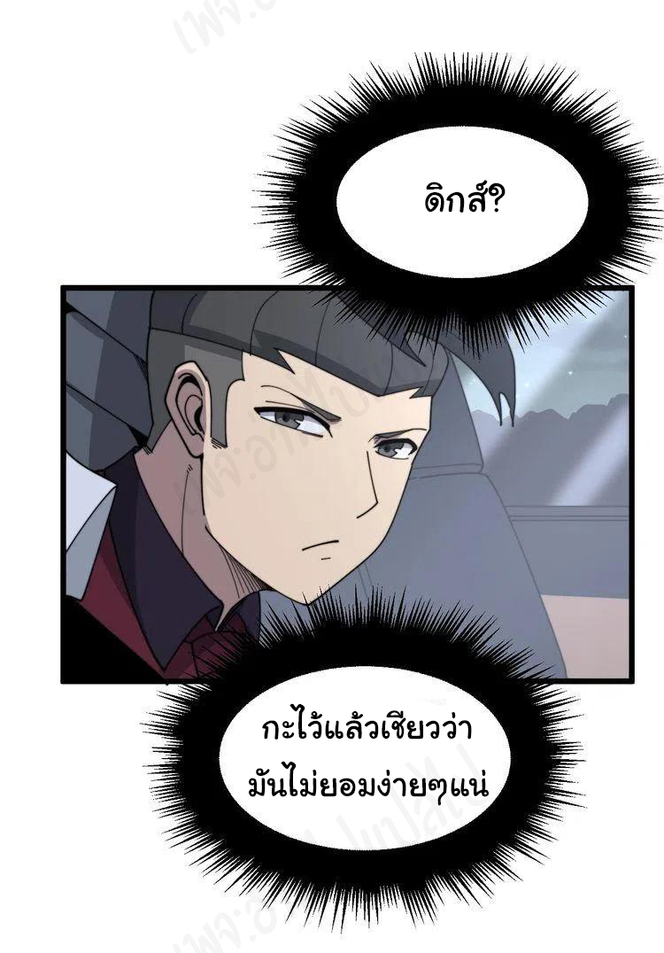 Bad Hand Witch Doctor สุดยอดพ่อมดหมอผี ตอนที่ 197 หน้า 34