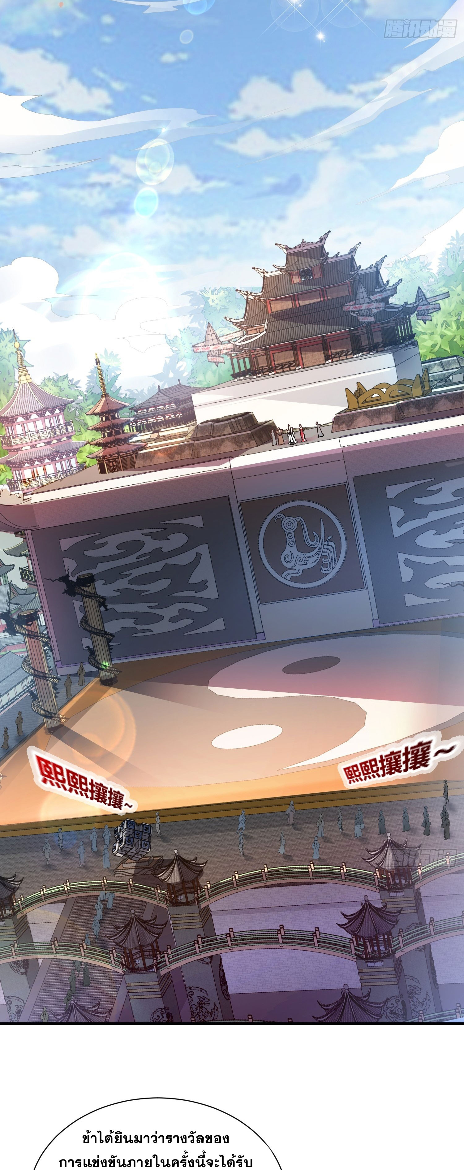 I Can Control All Opportunities ชนจีน ตอนที่ 7 หน้า 10