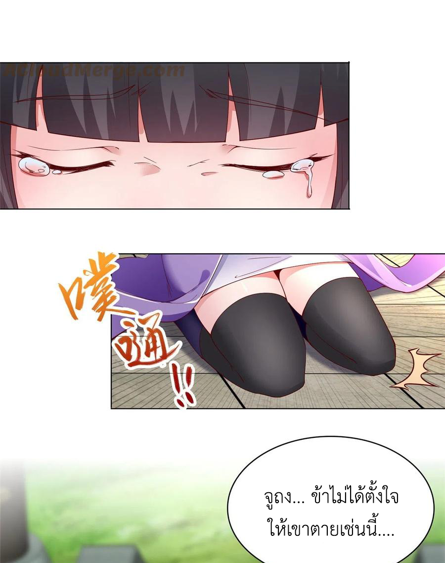 (ชนจีน) Dragon Master (จูหมิง นักรบเซียนมังกร) ตอนที่ 57 หน้า 26