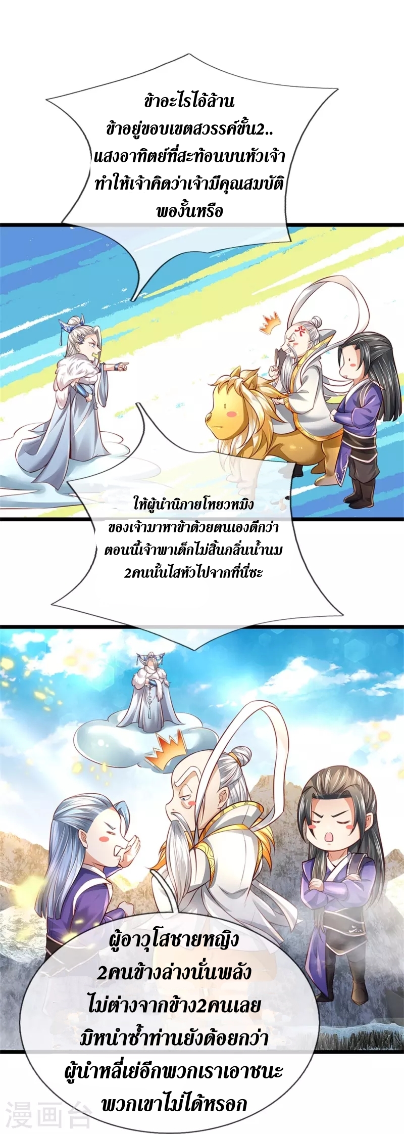 Sky Sword God ตอนที่ 51 หน้า 7