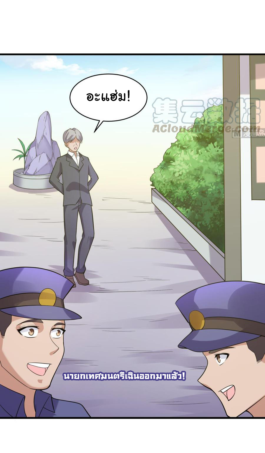เทพเซียนหมอ ของยัยเทพธิดา ตอนที่ 105 หน้า 12