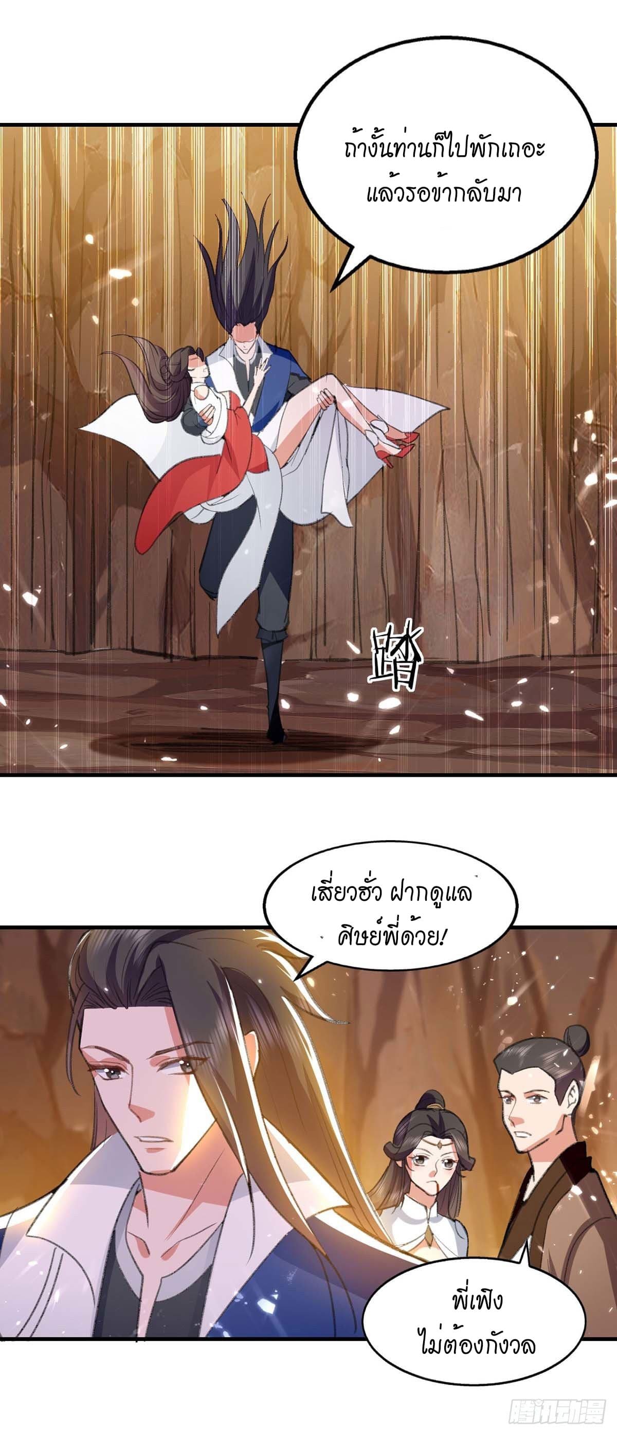 Peerless Martial Spirit ตอนที่ 114 หน้า 26