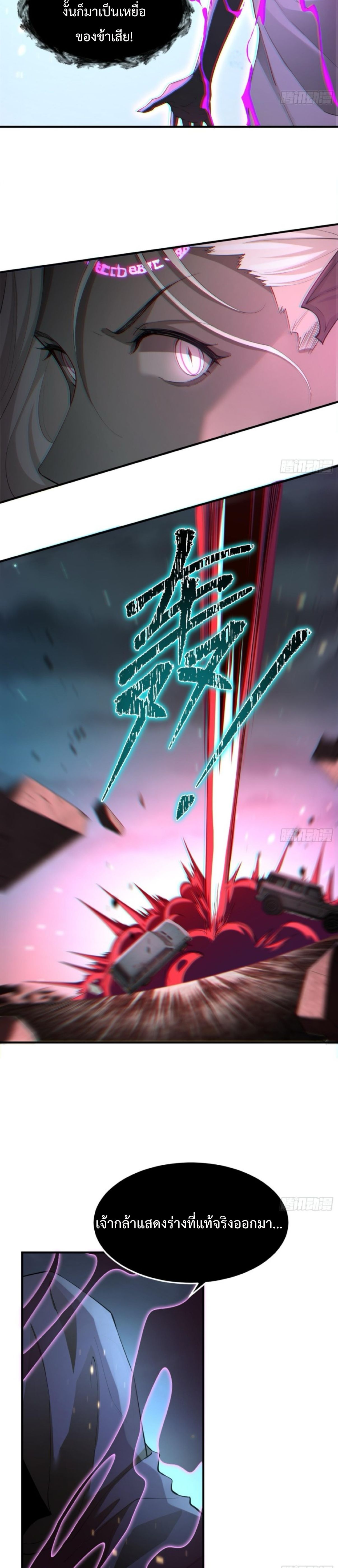 The Wretched  ข้าคือดาวหายนะ ดวงชะตาที่เปล่าเปลี่ยว ตอนที่ 8 หน้า 21