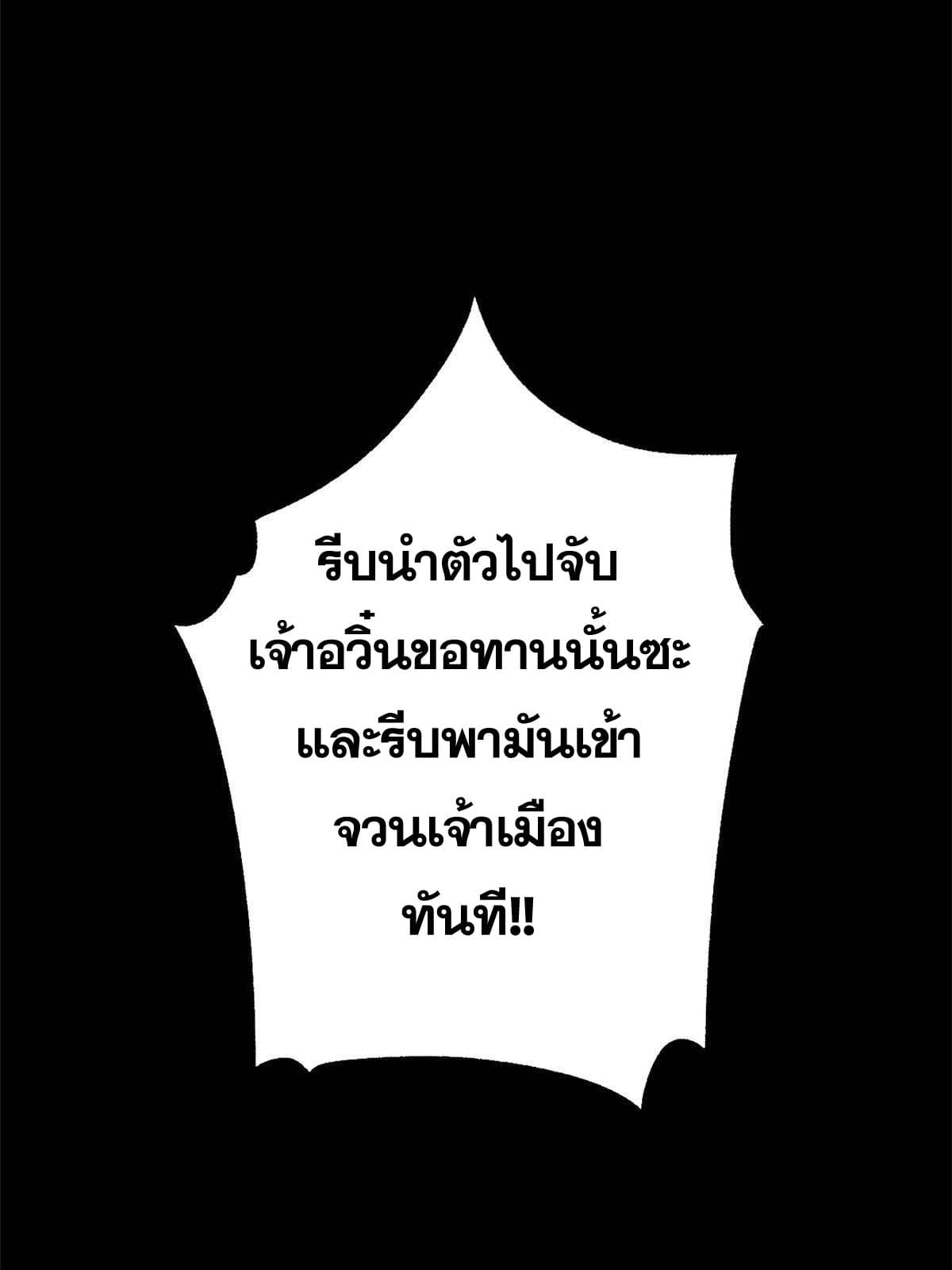 สายลับคนแรกในประวัติศาสตร์ ตอนที่ 11 หน้า 31