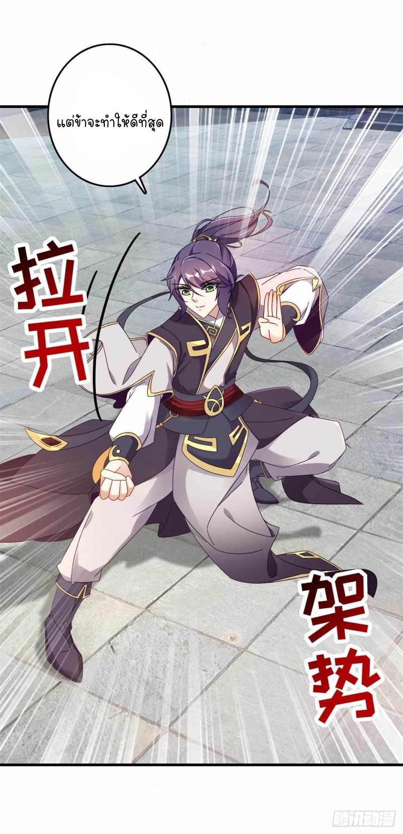 จักรพรรดิวิญญาณศักดิ์สิทธิ์ (ทันจีน) ตอนที่ 15 หน้า 14