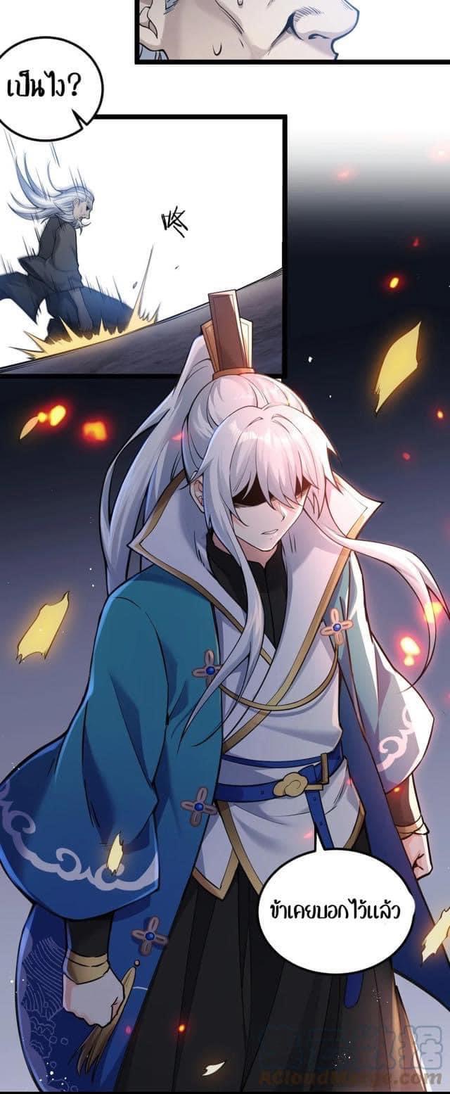 มหาบุรุษ ในตำนาน ตำนานที่หลับใหล (ศิษย์เบิ้มๆ) ตอนที่ 63 หน้า 30